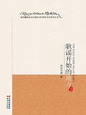 cover image of 歌谣开始的地方